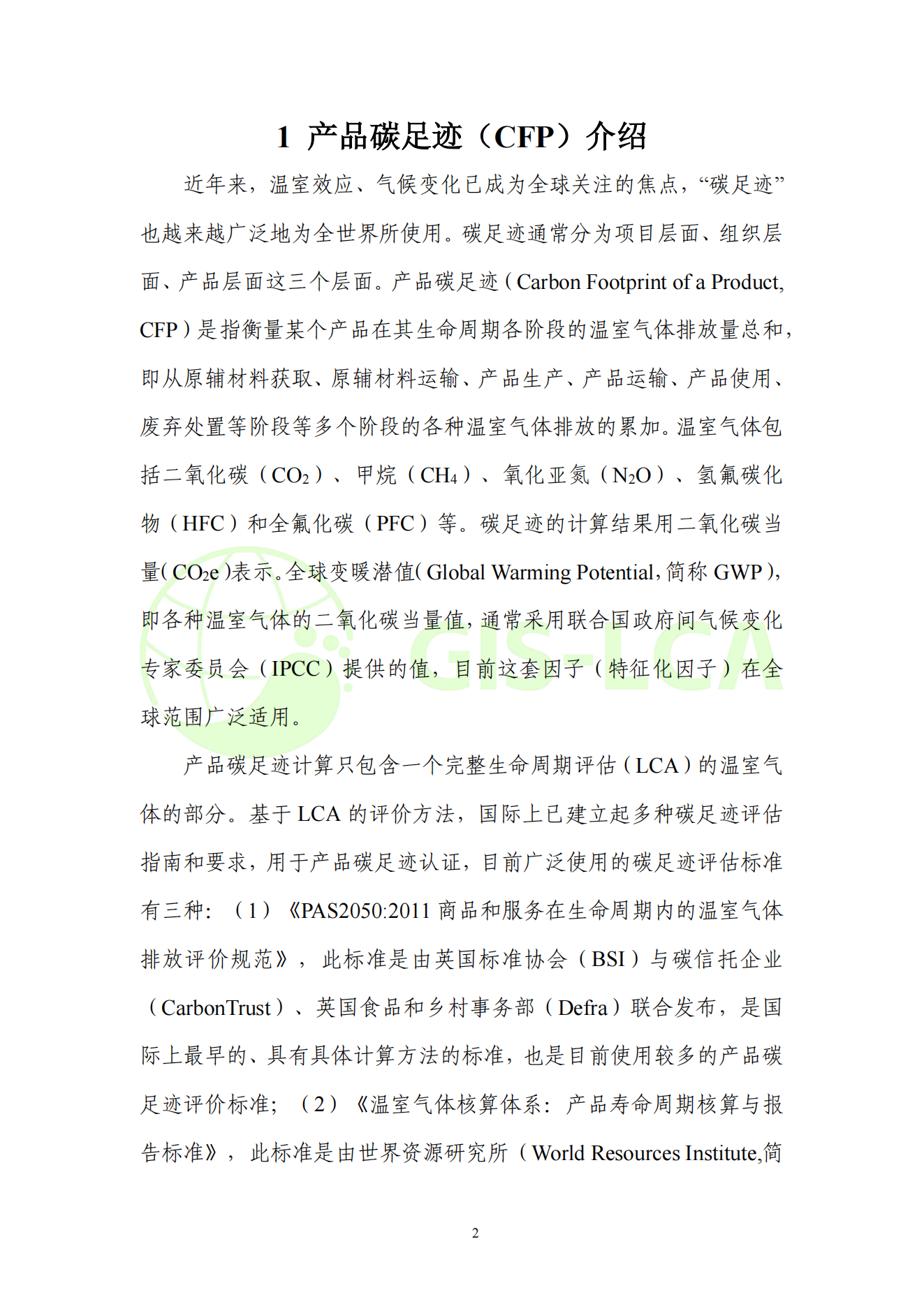 2025年5月 超声波燃气表碳足迹报告_05.png