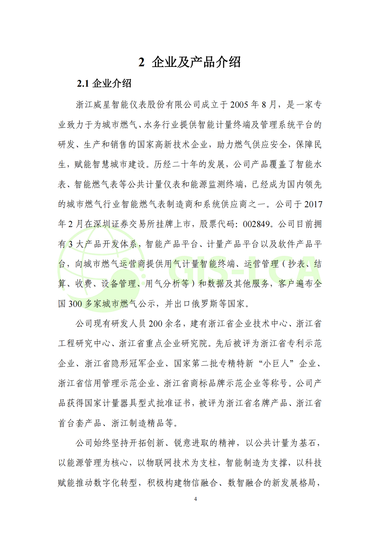 2025年5月 超声波燃气表碳足迹报告_07.png