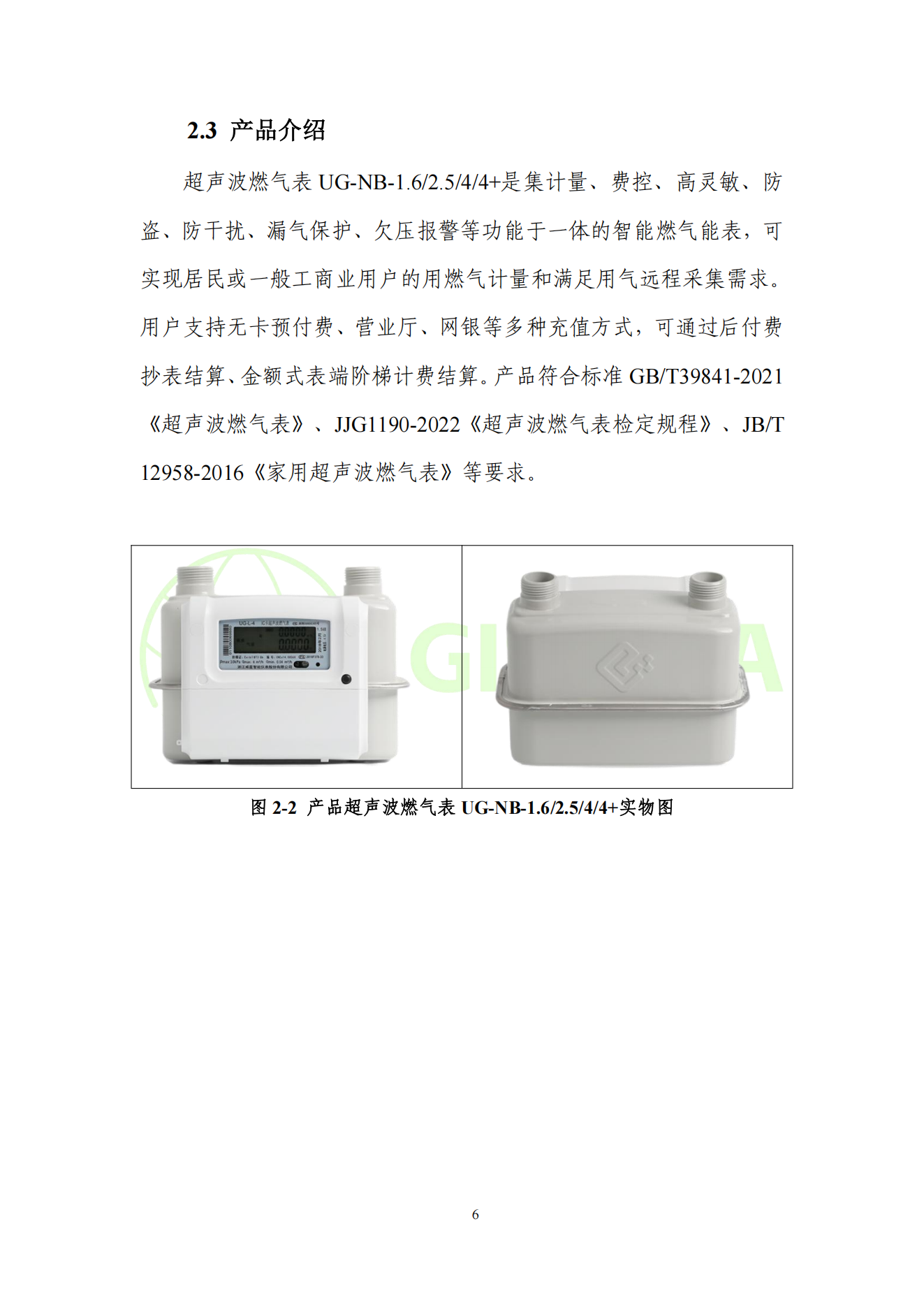 2025年5月 超声波燃气表碳足迹报告_09.png